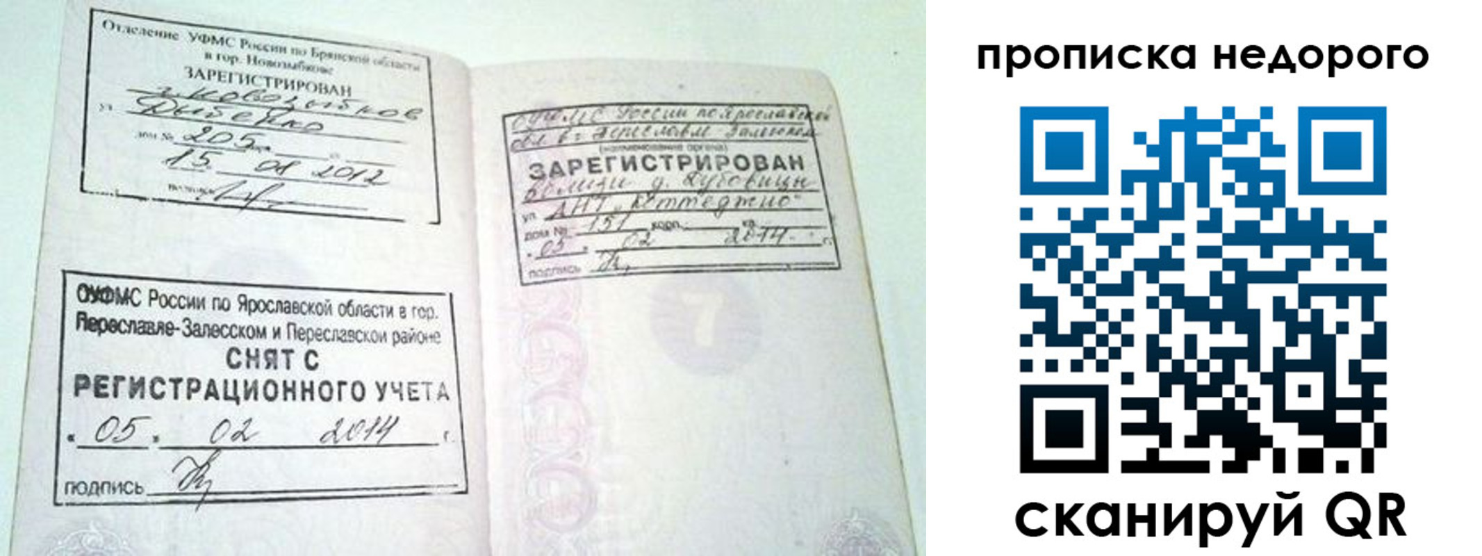 временная регистрация недорого в Осташкове